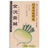 青首カブ 金沢青蕪