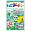 花絵の具(R） ミックスフラワーガーデン