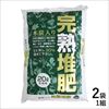 木炭入り完熟堆肥