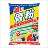 濃い 骨粉