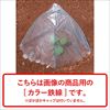 ぽかぽかキャップ用カラー鉄線