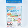 クールホワイト1020SW