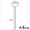 花支柱「ベル」