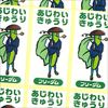 キャラクターシール(小) キュウリ フリーダム