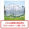 バーゲンハウスＢＨ３０一体型ビニールカバー