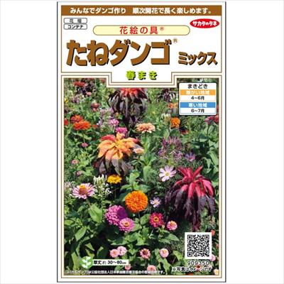 花絵の具(R) たねダンゴ(R)ミックス 春まき