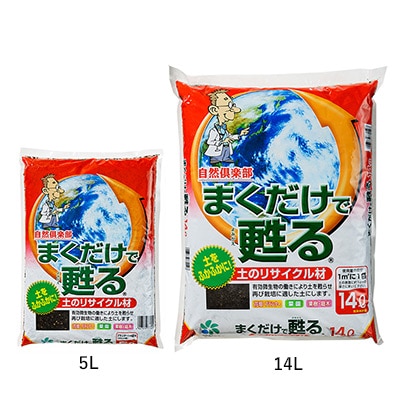 まくだけで甦る(R)（土のリサイクル材） 5L1袋