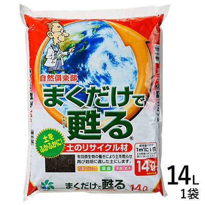 まくだけで甦る（R）（土のリサイクル材）