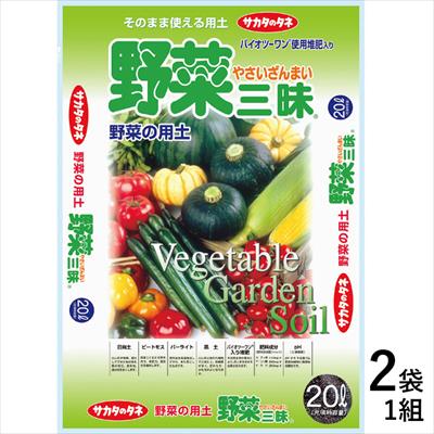 野菜三昧(R) 20L×2袋1組