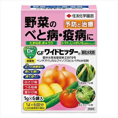 GFワイドヒッター（R）顆粒水和剤
