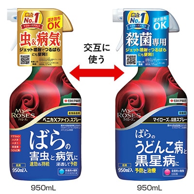 マイローズ（R） スプレー 2種セット