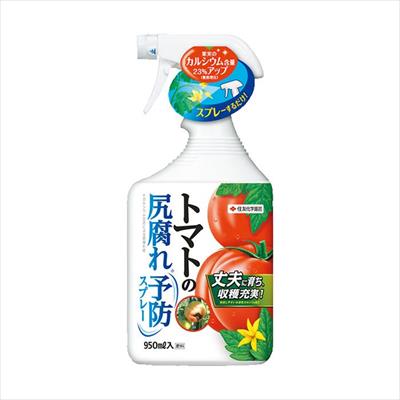 トマトの尻腐れ予防スプレー