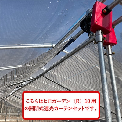 ヒロシェード（R）10