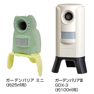 ガーデンバリアⅢ GDX-3＋ガーデンバリア ミニセット