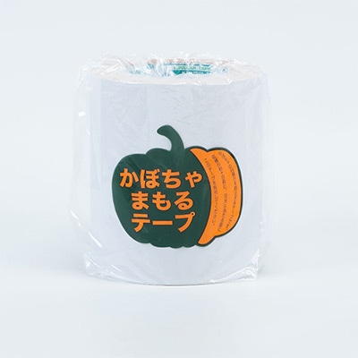 かぼちゃまもるテープ