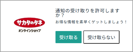 プッシュ通知の受け取りを許可しますか？