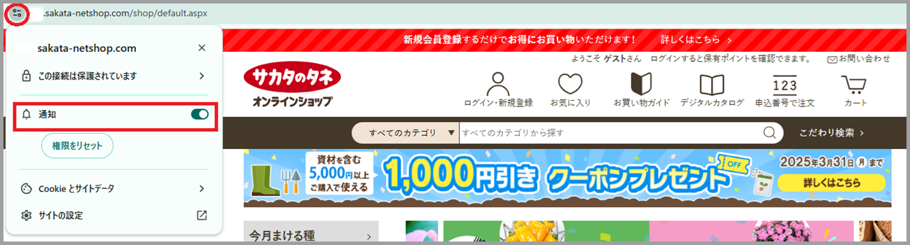 通知設定の方法