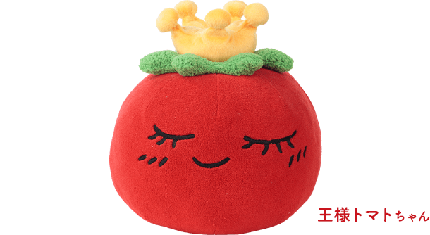 王様トマトちゃん