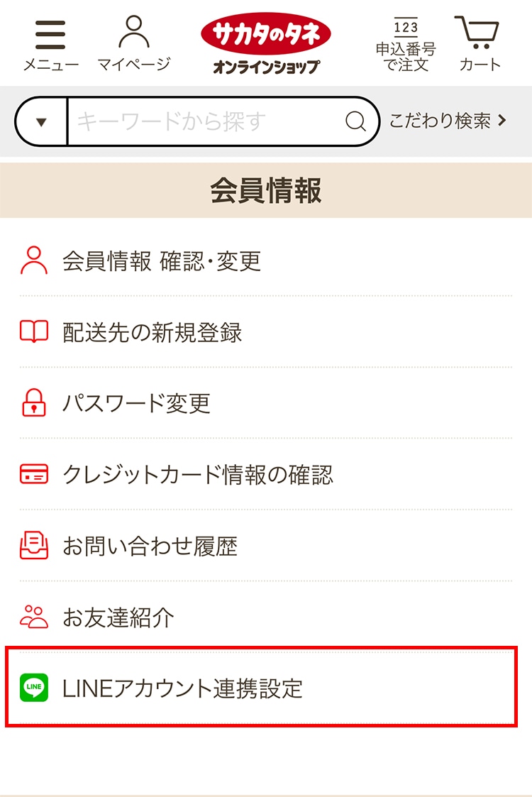 マイページ