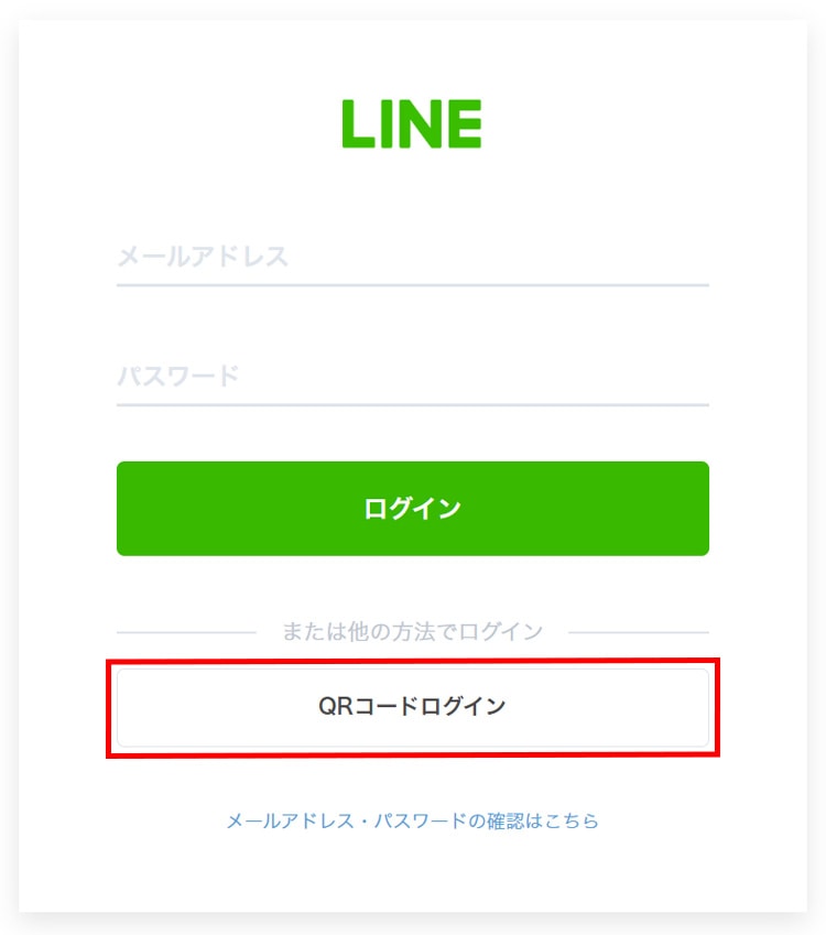 PC_LINEログイン
