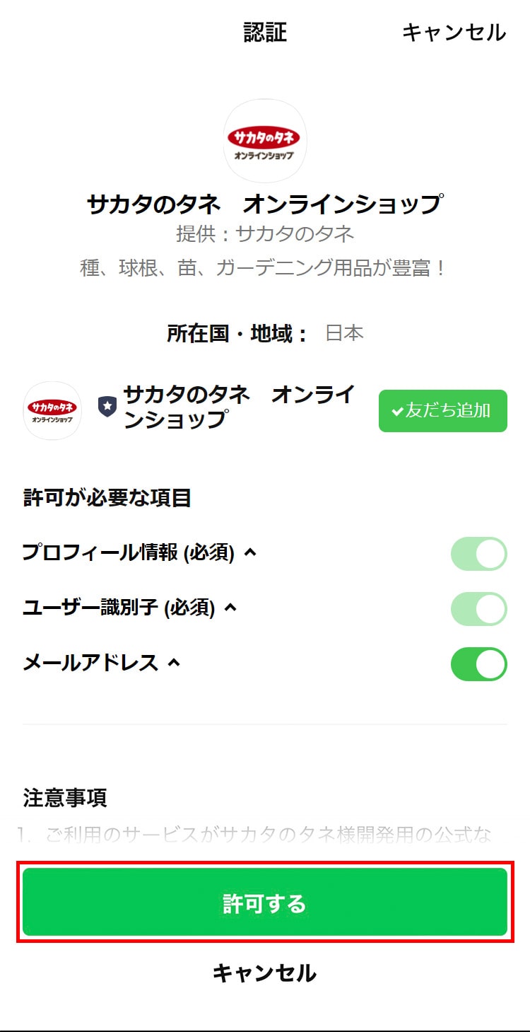 LINE認証