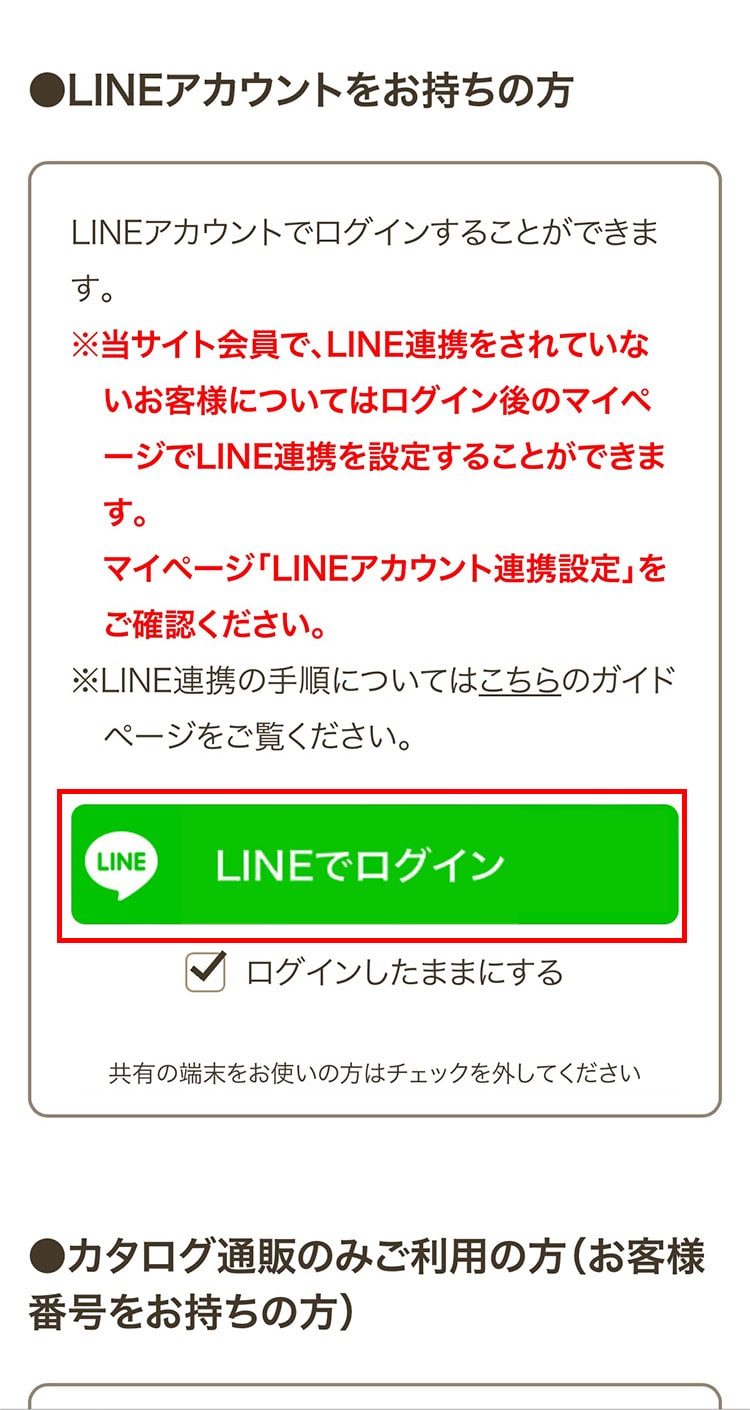 LINEログイン