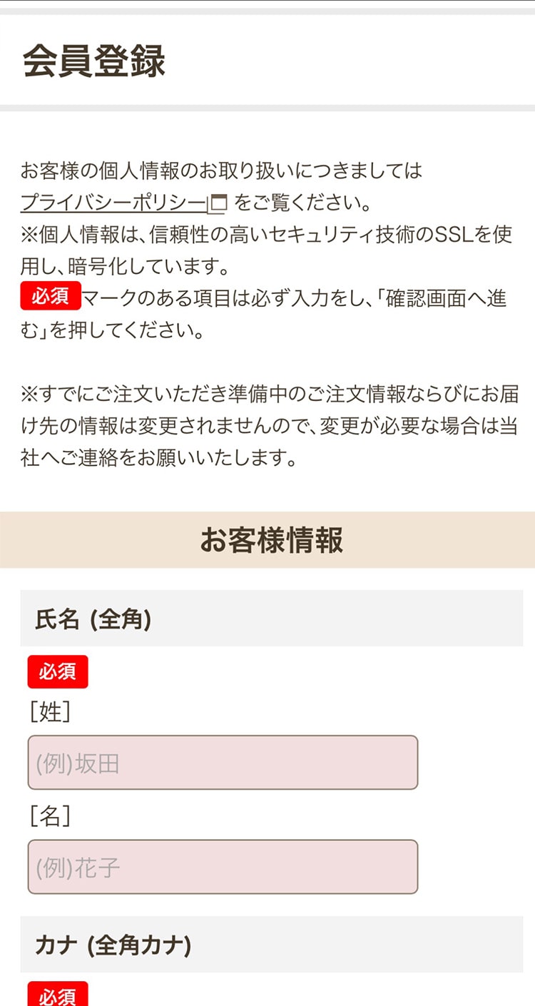 会員登録