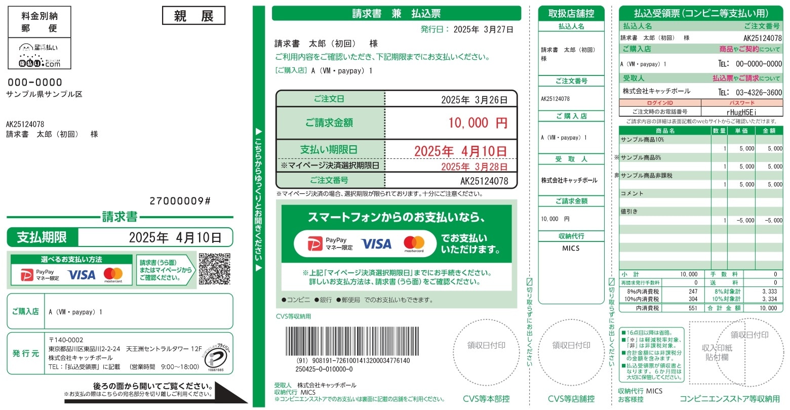 請求書見本
