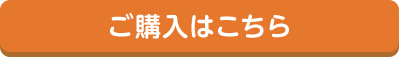 通常販売