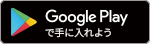 Google Payで手に入れよう