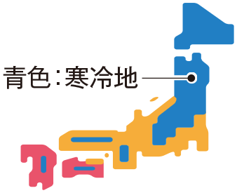 寒冷地